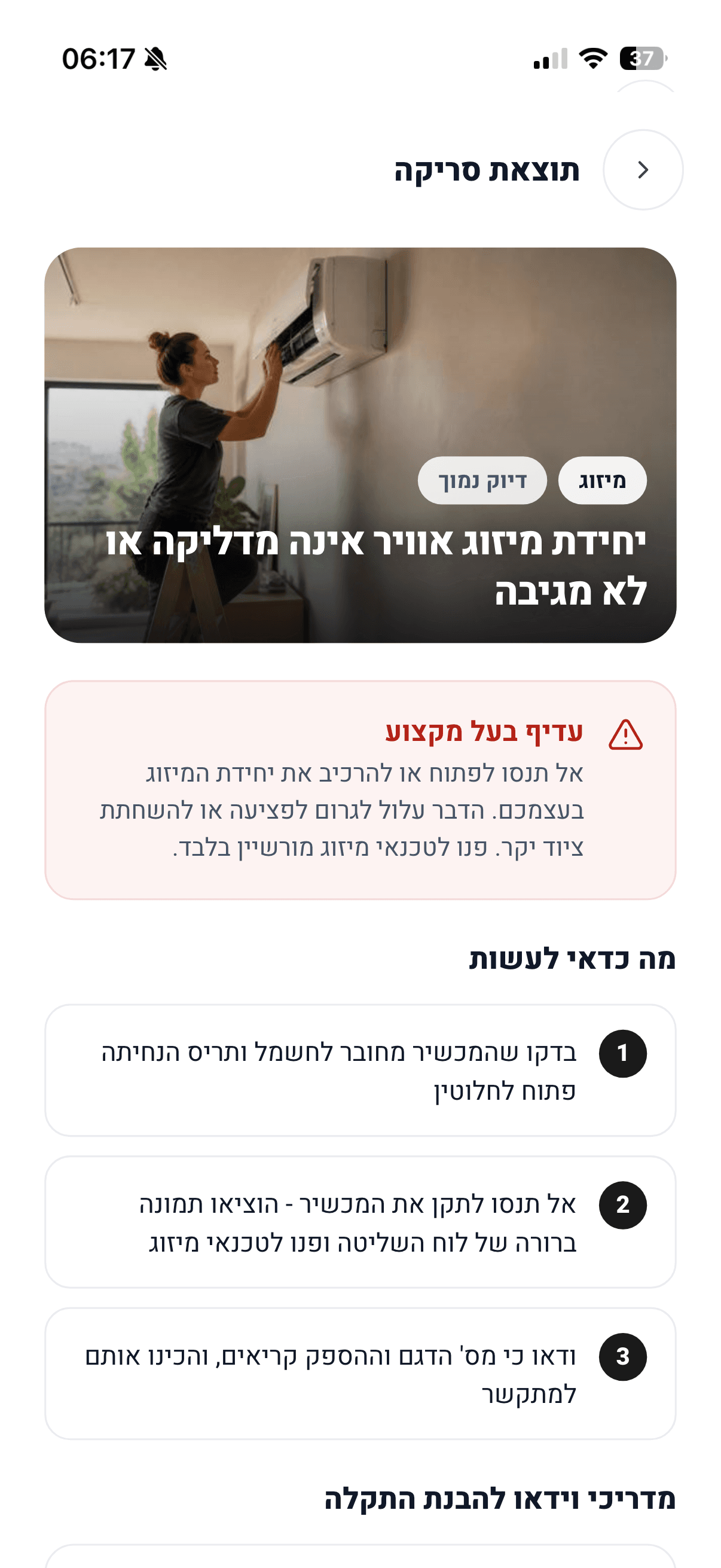 מסך מקבלים דוח שמסביר באפליקציית תקן לי