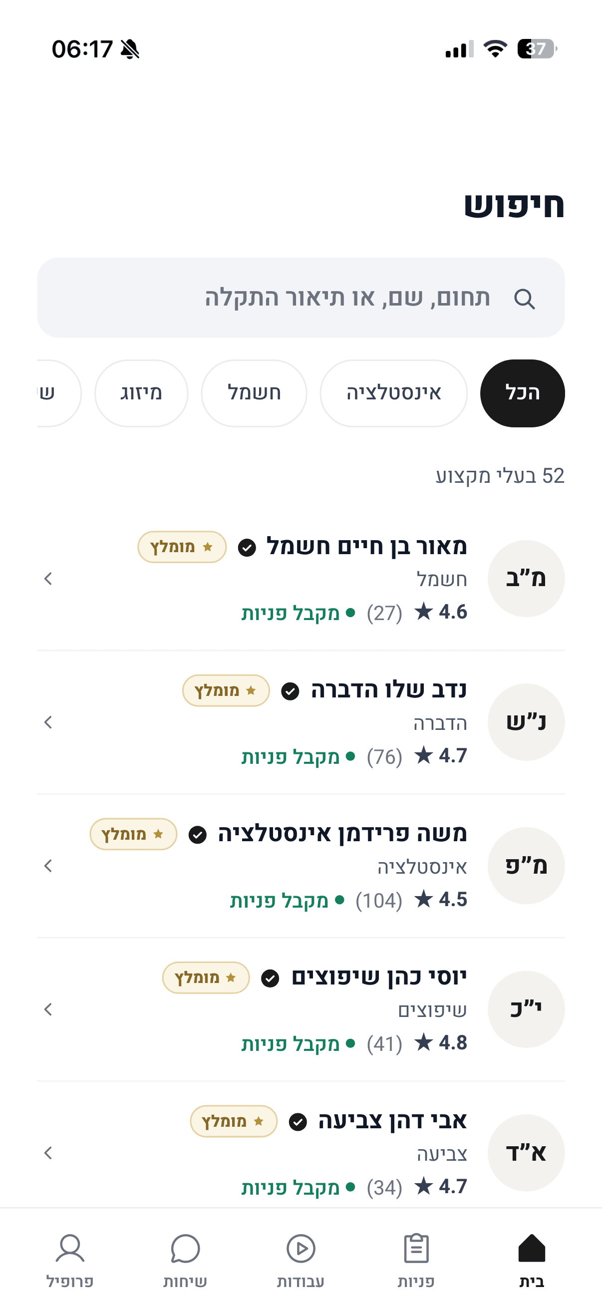 מסך רואים מי עובד באזור באפליקציית תקן לי